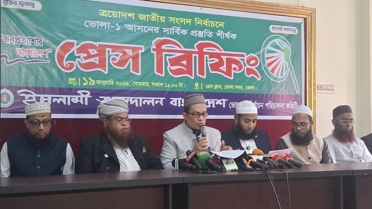ভোলায় ইসলামি আন্দোলন মনোনীত প্রার্থীর সংবাদ সম্মেলন