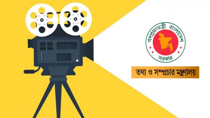 চলচ্চিত্র নির্মাণে অর্থ সহায়তা দিচ্ছে সরকার