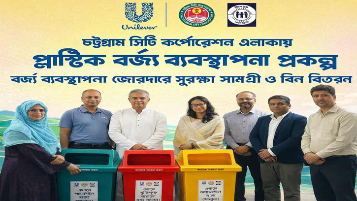 ইউনিলিভারের টেকসই উদ্যোগে চট্টগ্রামে বর্জ্যকর্মীদের সুরক্ষা নিশ্চিত