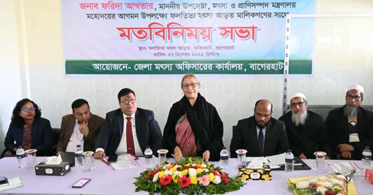 মৎস্যখাতে উন্নয়নে স্বাস্থ্যসম্মত পরিবেশ ও নিরাপত্তা নিশ্চিতের আহ্বান