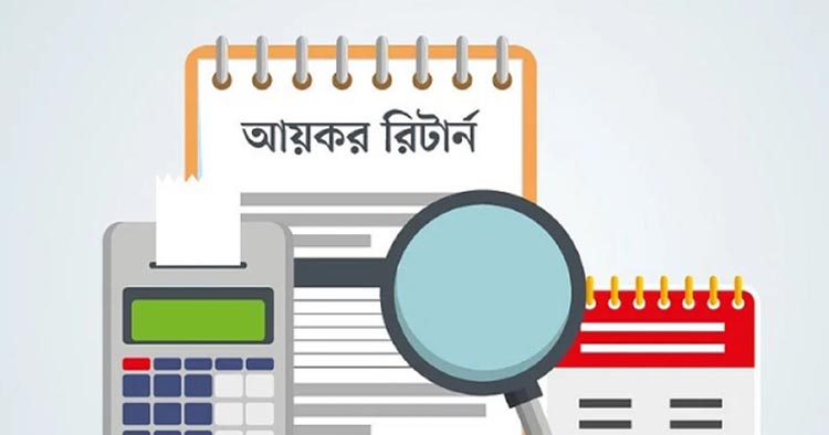 অনলাইনে আয়কর রিটার্ন দাখিলের সময় আরও এক মাস বাড়ছে!