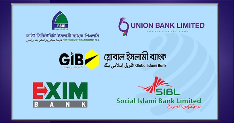 সমস্যাগ্রস্ত ৫ ব্যাংক একীভূত, বসছে প্রশাসক