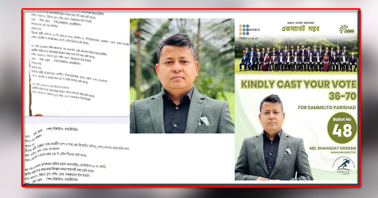 জুলাই আন্দোলনে গণহত্যার মামলার আসামি শাহাদাত বিজিএমইএ নির্বাচনে প্রার্থী!