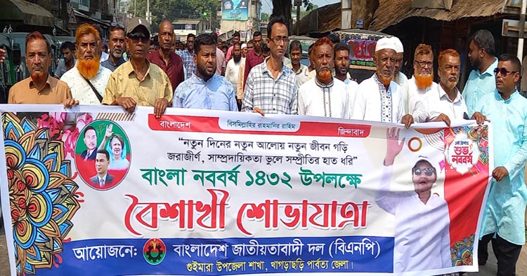 গুইমারায় বৈশাখী শোভাযাত্রা ও র‍্যালীর মাধ্যমে বর্ষবরণের আনন্দ