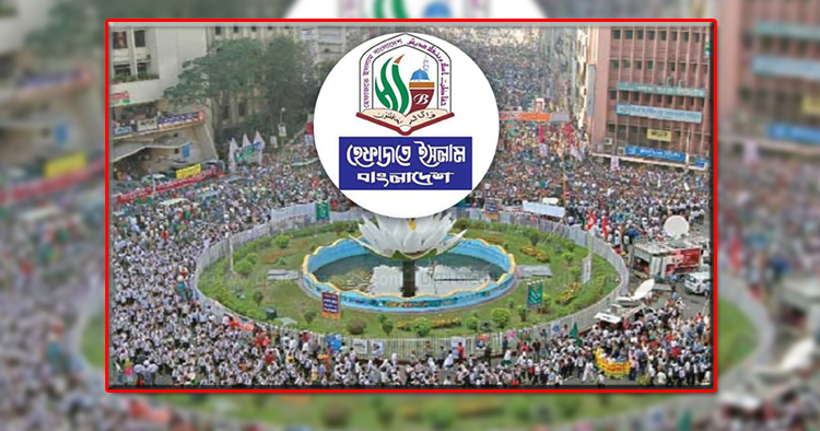 শাপলার গণহত্যার সমর্থক শাহবাগীদেরও বিচার করতে হবে : হেফাজতে ইসলাম বাংলাদেশ