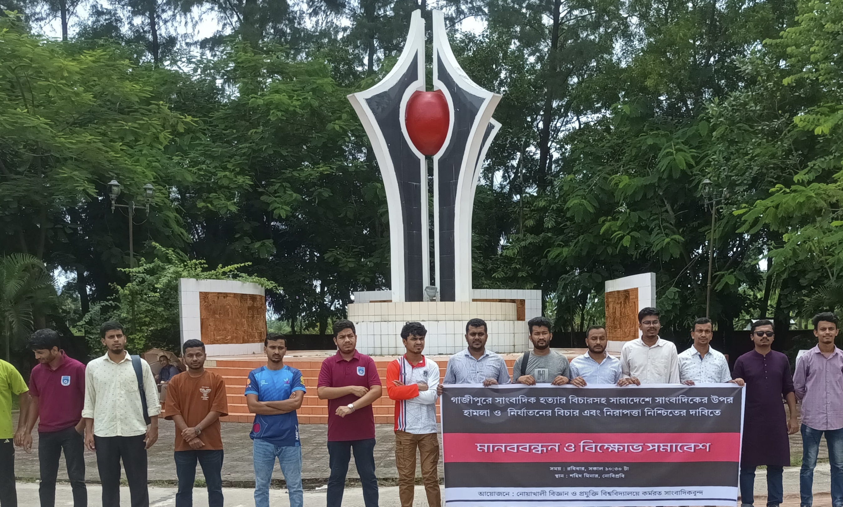 নোবিপ্রবিতে সাংবাদিক আসাদুজ্জামান তুহিন হত্যার প্রতিবাদে মানববন্ধন ও বিক্ষোভ সমাবেশ
