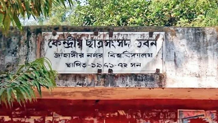 ৩৩ বছর পর জাকসু নির্বাচনের তারিখ ঘোষণা