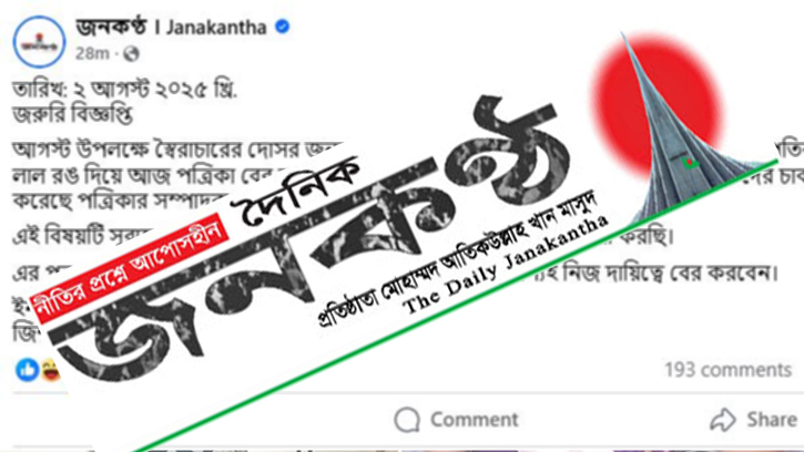 মালিক পক্ষের হস্তক্ষেপে জনকণ্ঠে আবারও আলোচনায় ‘র’
