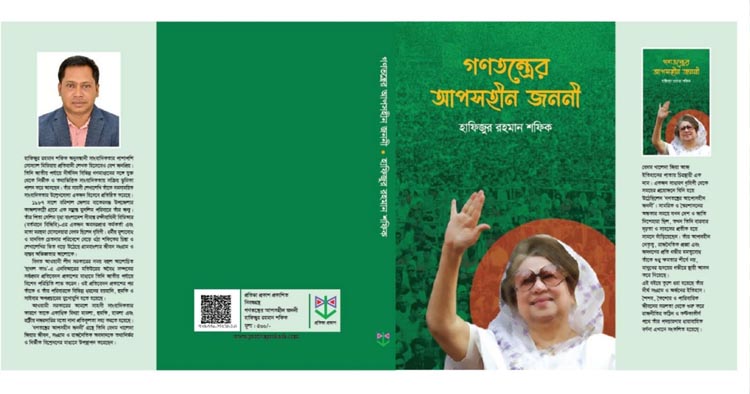 ‘গণতন্ত্রের আপসহীন জননী’ বইটি ইতিহাসের এক অনন্য দলিল