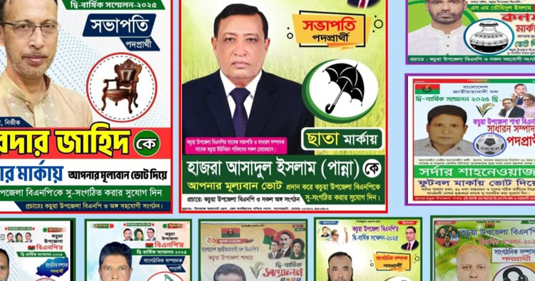 কচুয়ায় বিএনপির দ্বি-বার্ষিক সম্মেলন কে ঘিরে উৎসবের আমেজ