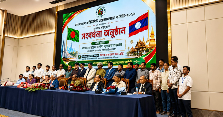 লাওসে প্রবাসী বাংলাদেশিদের সমস্যা সমাধানে ঐক্যবদ্ধভাবে কাজের প্রত্যয়