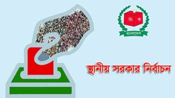 স্থানীয় সরকার নির্বাচনে থাকছে না দলীয় প্রতীক