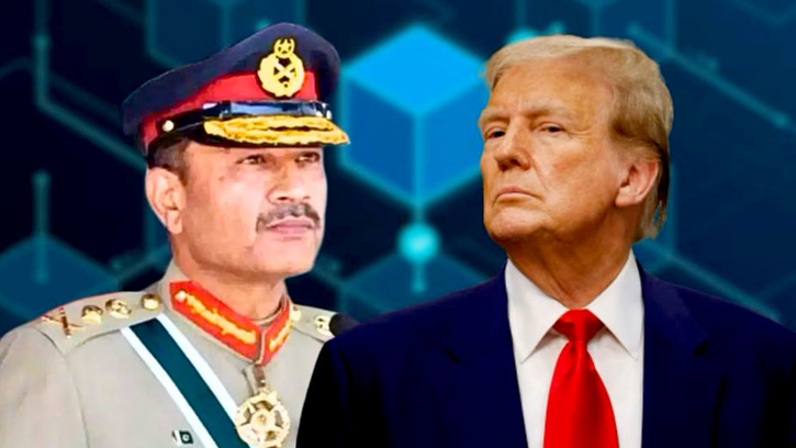 ট্রাম্পের সঙ্গে পাকিস্তানি সেনাপ্রধানের ঘনিষ্ঠতা: ভূরাজনীতিতে নতুন মোড়