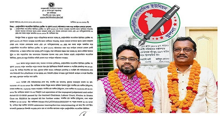আদালতের নিষেধাজ্ঞা অমান্য করে মেট্রোপলিটন সাংবাদিক ইউনিয়নের বিতর্কিত কমিটি, তদন্তে শ্রম দপ্তর