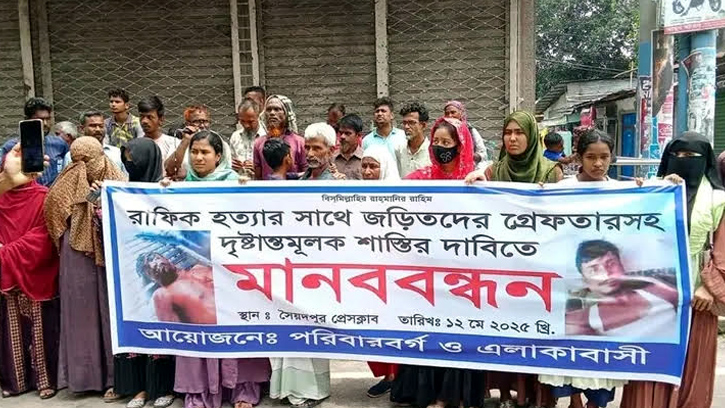 সৈয়দপুরে রাফিক হত্যার জড়িতদের গ্রেফতার ও শাস্তির দাবিতে মানববন্ধন