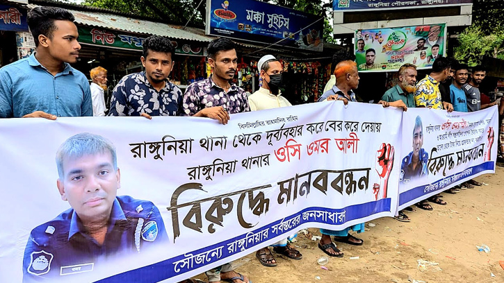 ওসির অপসারণ দাবিতে রাঙ্গুনিয়ায় মানববন্ধন