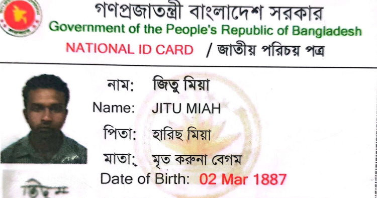 নবীগঞ্জে জাতীয় পরিচয়পত্রে বাবার চেয়ে ৬৩  বছর বেশি; ছেলের বয়স ১৩৮