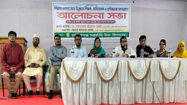 শিক্ষক-অভিভাবক ও গুণীজনদের অংশগ্রহণে আলোচনা সভা অনুষ্ঠিত 