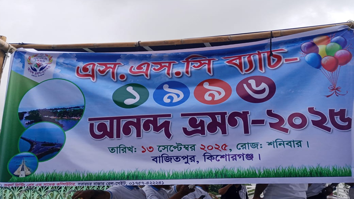 হাওরে বাজিতপুরের এসএসসি ৯৬ ব্যাচের বন্ধুদের মিলনমেলা