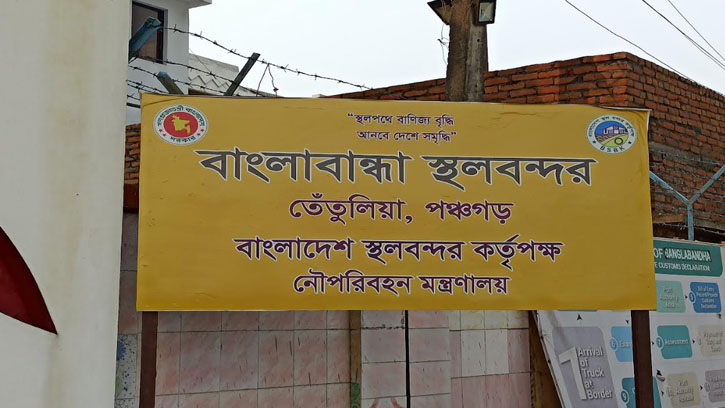 ঈদে ১১ দিন বাংলাবান্ধা স্থলবন্দরে আমদানি রপ্তানি কার্যক্রম বন্ধ