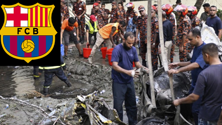 মাইলস্টোন স্কুলের দুর্ঘটনায় বার্সেলোনার হৃদয়স্পর্শী শোকবার্তা