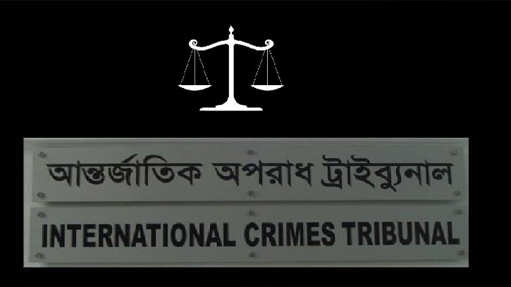 আন্তর্জাতিক অপরাধ ট্রাইব্যুনালে দশম দিনের সাক্ষ্য শুরু