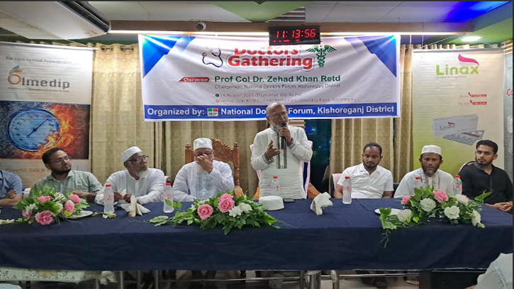 ন্যাশনাল ডক্টরস ফোরামের উদ্যোগে কিশোরগঞ্জে ডাক্তার সমাবেশ