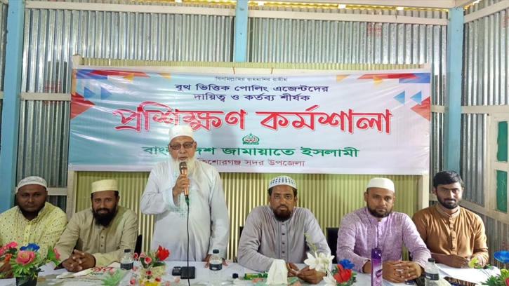 কিশোরগঞ্জ সদরে পোলিং এজেন্ট প্রশিক্ষণ কর্মশালা অনুষ্ঠিত