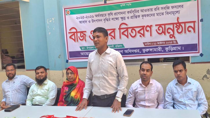 ভুরুঙ্গামারীতে বীজ ও সার বিতরণ 