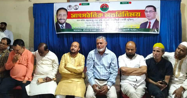 শ্রীমঙ্গলে উপজেলা বিএনপি’র সাংগঠনিক মতবিনিময় সভা অনুষ্ঠিত
