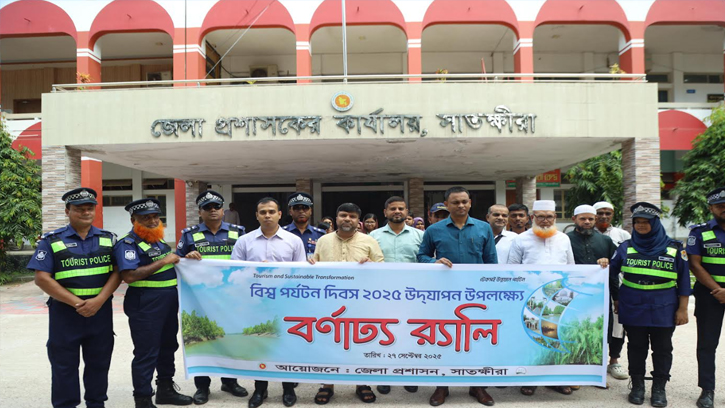 সাতক্ষীরায় বিশ্ব পর্যটন দিবসে বর্ণাঢ্য আয়োজন
