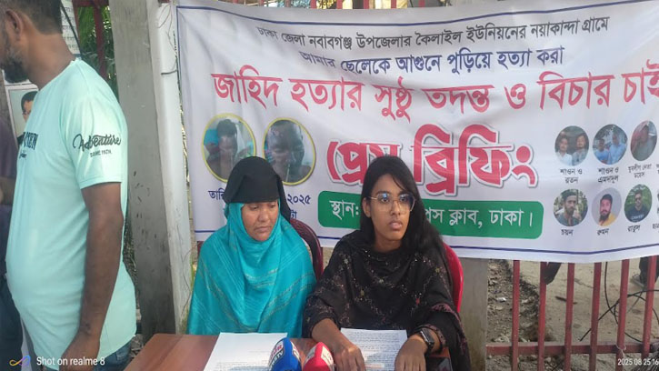 নবাবগঞ্জে জাহিদ হত্যার সঠিক তদন্ত ও বিচারের দাবীতে সংবাদ সম্মেলন