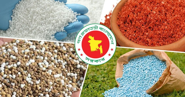 সারের চাহিদার চেয়ে ১৫ লাখ ৮৪ হাজার টন বেশি সরবরাহ প্রস্তুত