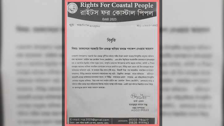 চরফ্যাসনে সরকারি তিন প্রকল্পে অনিয়ম তদন্ত চায় আরসিপি