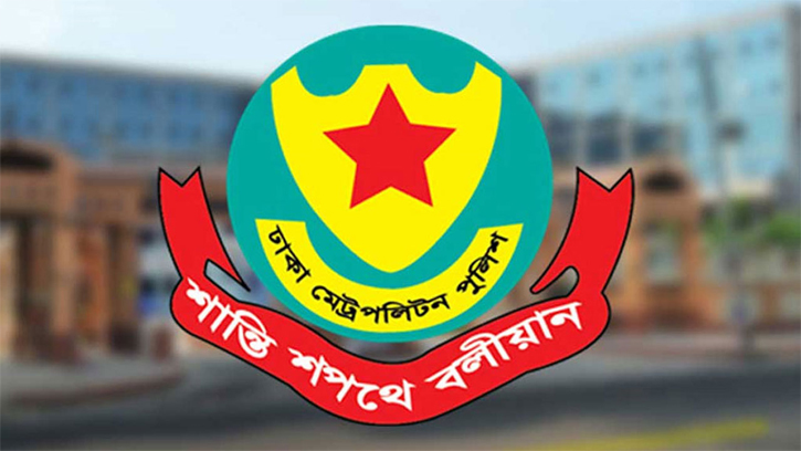 ডিএমপির ৫ কর্মকর্তাকে বদলি