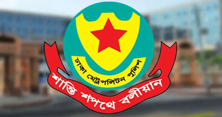 রাজধানীতে ডিএমপির অভিযান, ২৪ ঘণ্টায় মাদকসহ গ্রেপ্তার ৫২৫