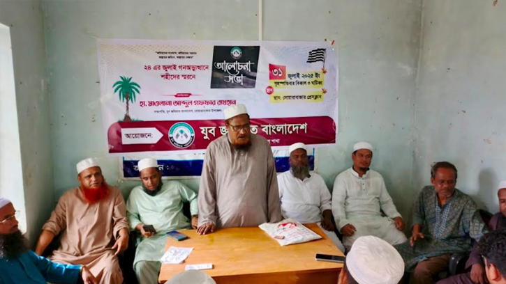 দোয়ারাবাজারে জুলাই গণঅভ্যুত্থানে শহীদদের স্মরণে সভা