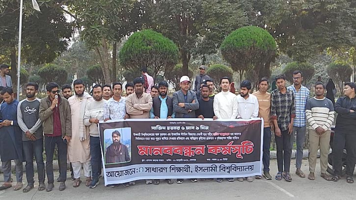 ইবিতে শিক্ষার্থী হত্যার বিচার দাবিতে মানববন্ধন