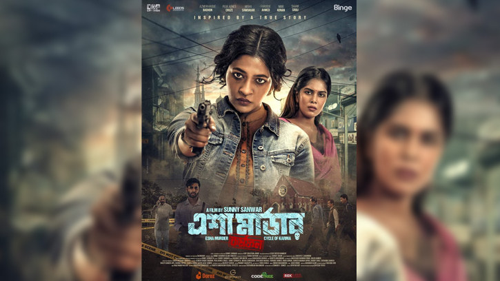 ওটিটিতে আসছে ‘এশা মার্ডার: কর্মফল’