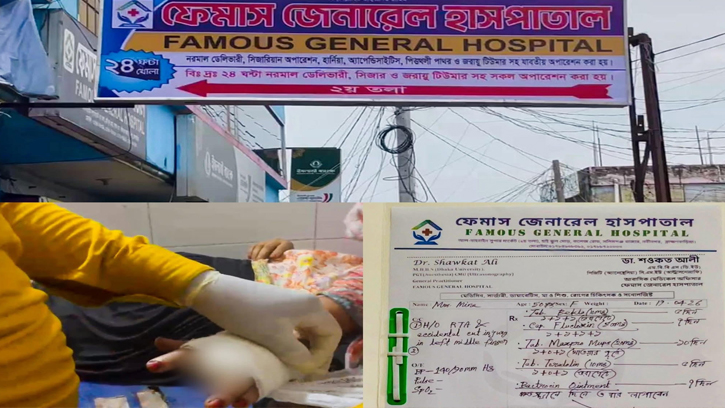 ভুল চিকিৎসায় আঙুল হারালেন রোগী