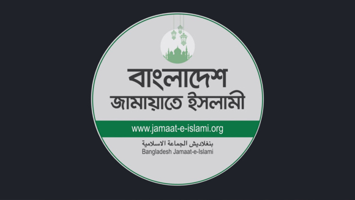 গণহত্যা মামলার আসামিদের জামিনে ক্ষোভ প্রকাশ জামায়াতে ইসলামীর