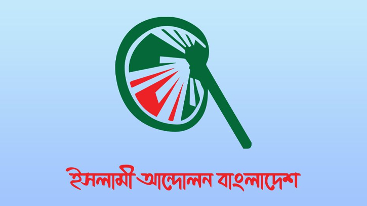 ফিলিপনগর ঘটনার জন্য প্রশাসনের ব্যর্থতা দায়ী: ইসলামী আন্দোলন
