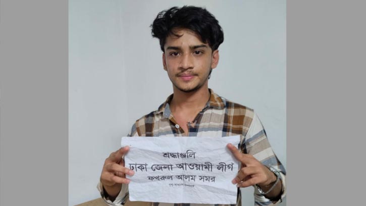সাভারের জাতীয় স্মৃতিসৌধে নিষিদ্ধ ছাত্রলীগ কর্মী আটক