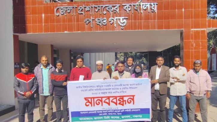 পঞ্চগড়ে কলেজ কর্মচারীদের এমপিওভুক্তির দাবিতে মানববন্ধন