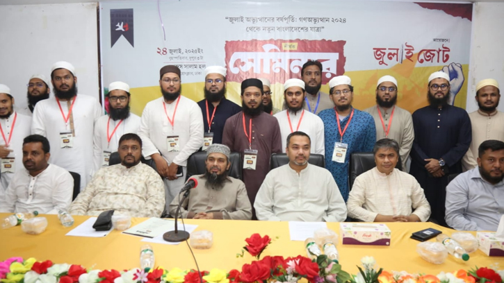 রাজধানীতে জুলাই জোটের আয়োজনে গণ-অভ্যুত্থানের বর্ষপূর্তি সেমিনার