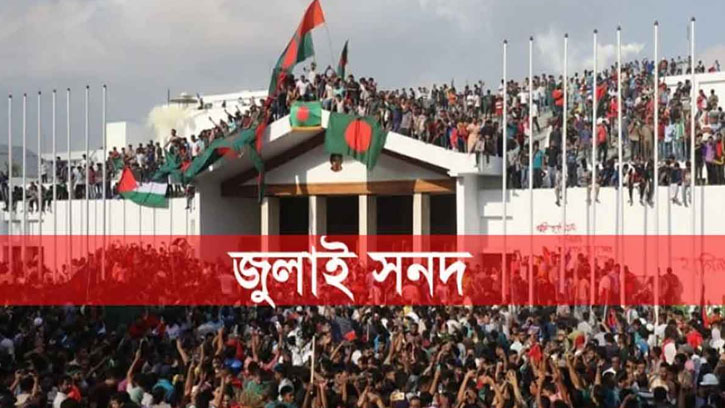 জাতীয় ঐকমত্য কমিশনে জুলাই সনদে মতামত জমা দিল ২৬ দল