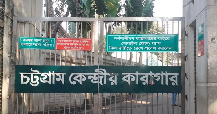 চট্টগ্রাম বিভাগের ১২ কারাগারে ধারণক্ষমতার আড়াই গুণ বন্দি