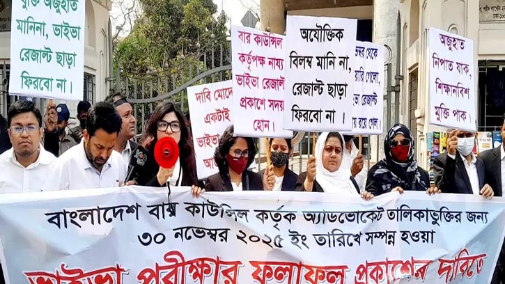 তিন মাসেও ফল নয়, দ্রুত প্রকাশ চায় শিক্ষানবিশ আইনজীবীরা