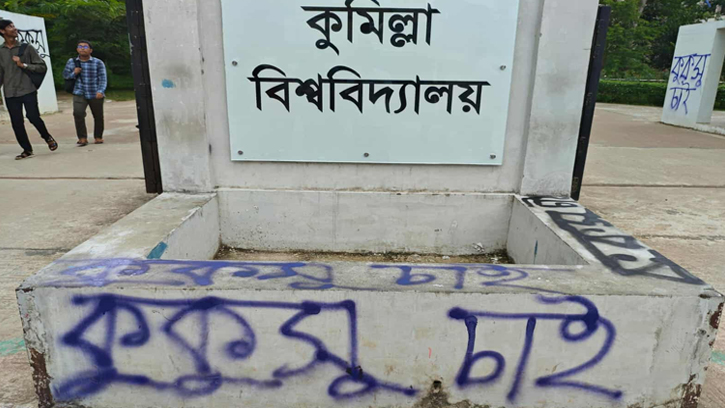 কুবির প্রধান ফটকে দেয়াল লিখন ঘিরে সমালোচনার ঝড়