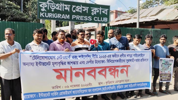 কুড়িগ্রামে টেলিযোগাযোগ নীতি ২০২৫-এর খসড়ার বিরুদ্ধে জনসমাবেশ